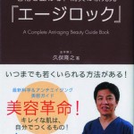 エージロック