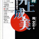 愚将・井上成美