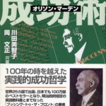 オリソン・マーデン成功術