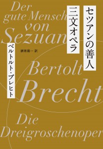 brecht02_cover_20240823ol