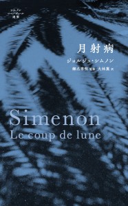 simenon01_cover_20241220ol