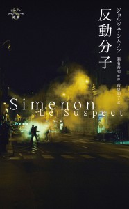 simenon03_cover_20250724ol