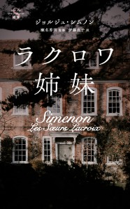 simenon04_cover_20251223ol