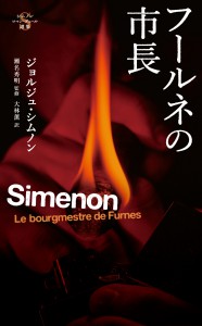 simenon05_cover_20260608-4ol